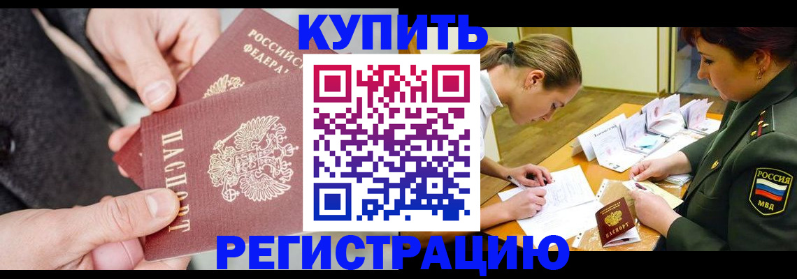временная регистрация 2025 в Тайшете