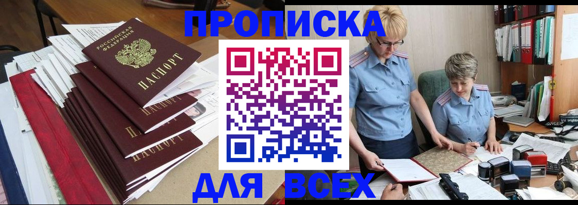 временная регистрация 2025 в Тайшете