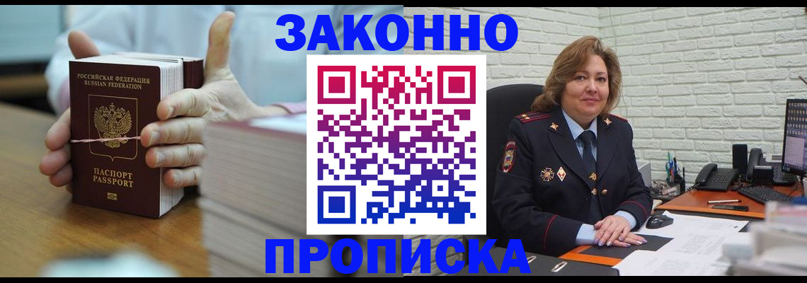 прописка от собственника в Тайшете