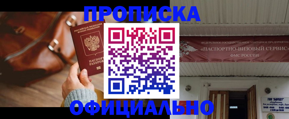 временная регистрация в квартире в Тайшете
