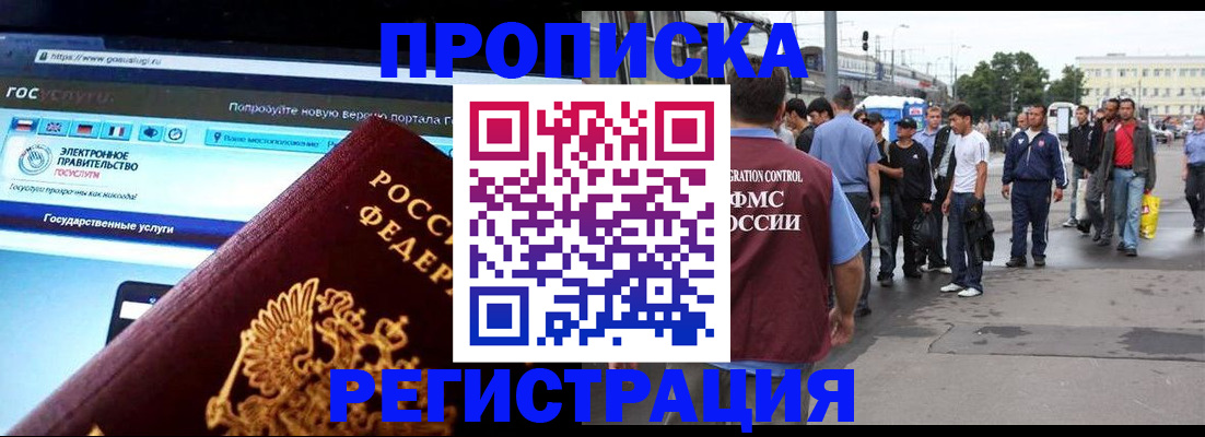 временная регистрация купить в Тайшете