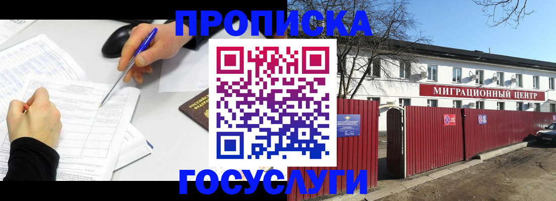 прописка ребенка в Тайшете